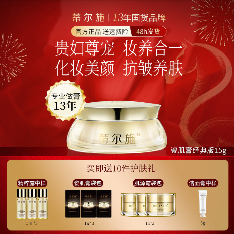 【经典款】蒂尔施瓷肌膏回春膏遮瑕懒人面霜贵妇膏素颜官方旗舰店