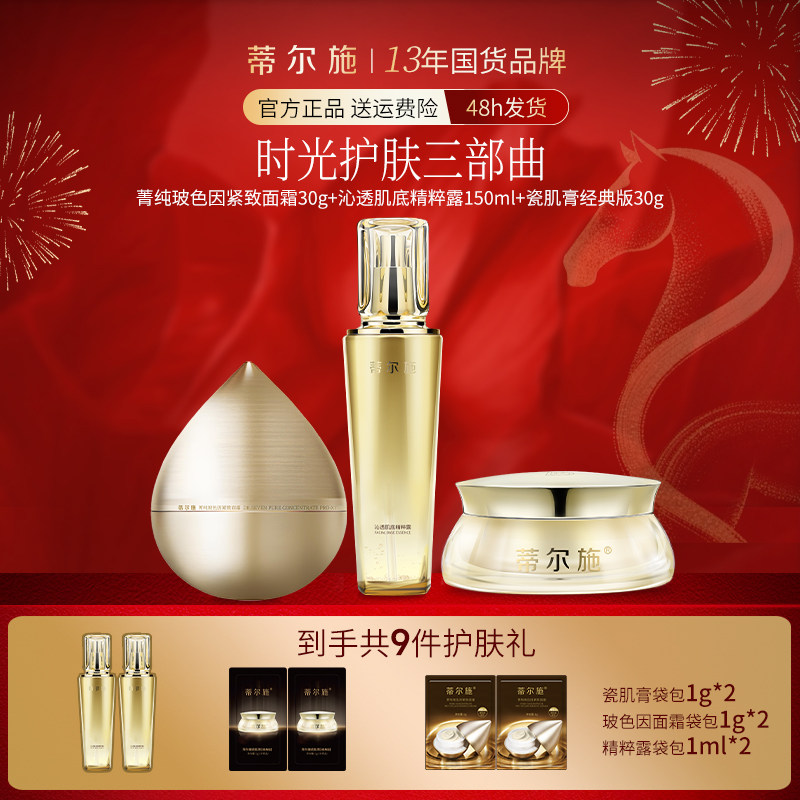 【经典款】蒂尔施瓷肌膏回春膏