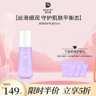 SEVEN蒂爾施煥顏修護(hù)乳液補(bǔ)水絲滑柔和舒緩敏感肌膚適用65ml