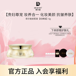 【经典款】蒂尔施瓷肌膏回春膏遮瑕懒人面霜贵妇膏珍珠膏素颜霜6g