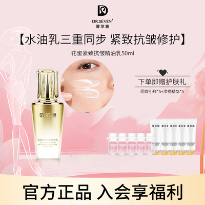 蒂尔施花蜜紧致抗皱精油乳