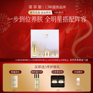 Dr seven蒂尔施自然养美套盒（精粹露50+肌源霜+眼霜+回春膏）装