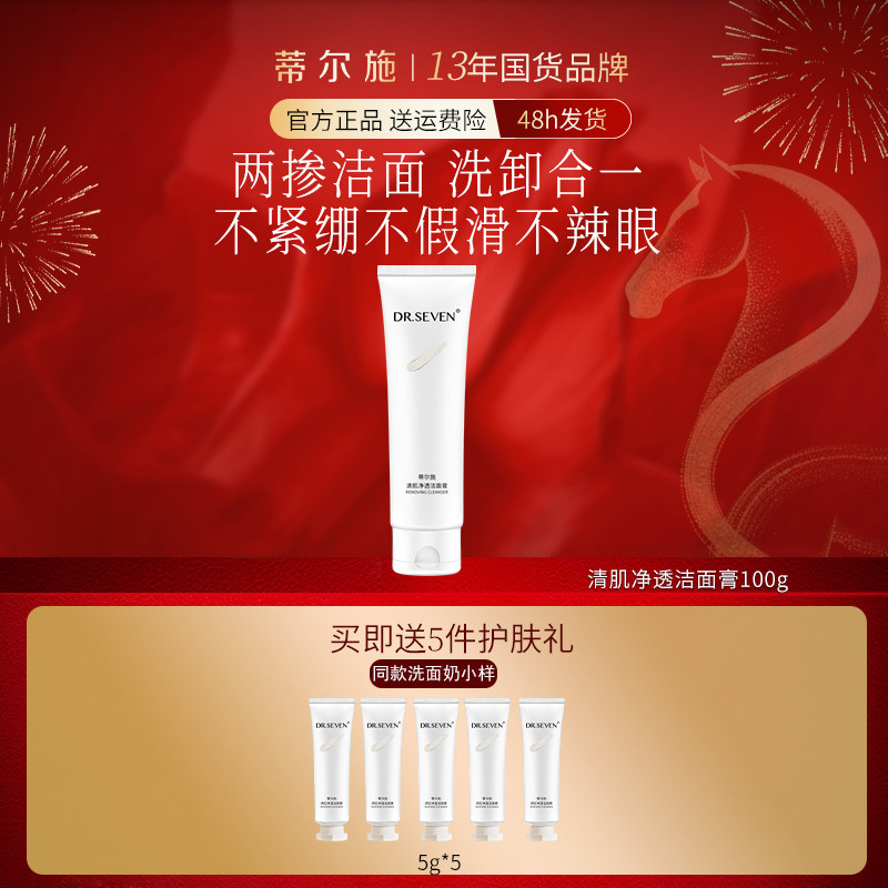 蒂尔施清肌净透洁面膏氨基酸洗面奶温和不刺激白泥深层清洁100g
