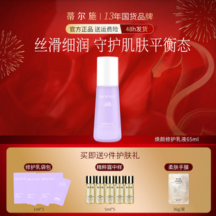 DR SEVEN蒂尔施焕颜修护乳液补水丝滑柔和舒缓敏感肌肤适用65ml