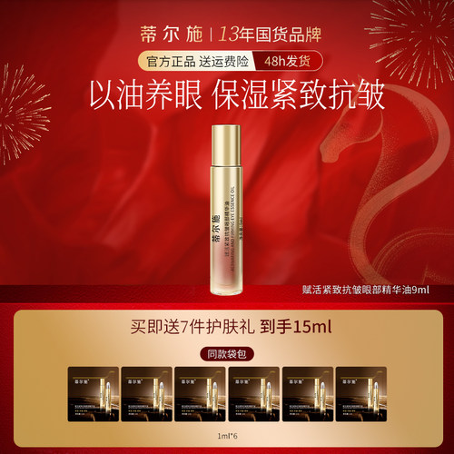 眼部精华油保湿眼部肌肤紧致抗皱