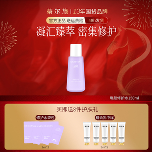 DRSEVEN蒂尔施焕颜修护水舒缓补水沁水倍润柔肤水敏感肌适用150ml