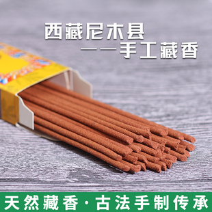 尼木藏香西藏藏香纯天然藏香尼木手工藏香塔香家用线香沉香塔香粒