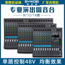 16路蓝牙USB均衡酒吧舞台家用音响混音器 斯文迪专业调音台6