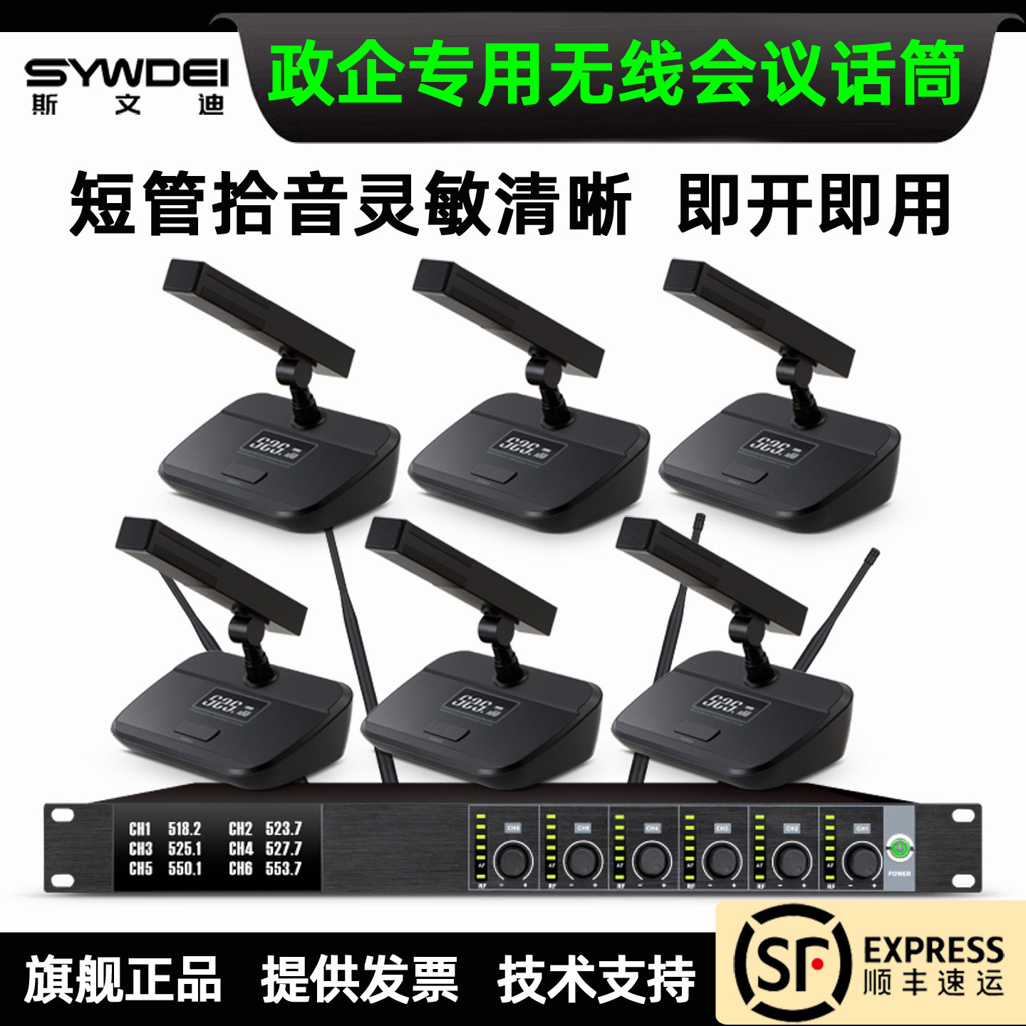 斯文迪一拖六无线会议话筒一拖四八桌面台式鹅颈二方管电容麦克风