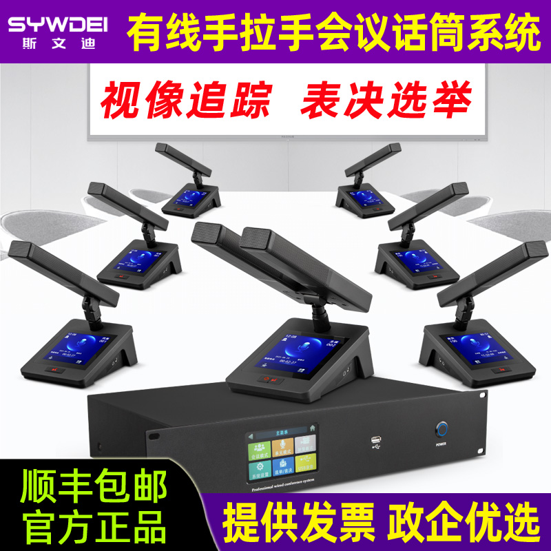 有线手拉手会议系统表决签到话筒