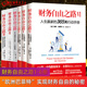 6册 个人理财技巧书籍 现货 金融理财书籍 小狗钱钱作者 投资金融浙江外文 舍费尔 投资理财书籍 著 财务自由之路1 财富自由之路