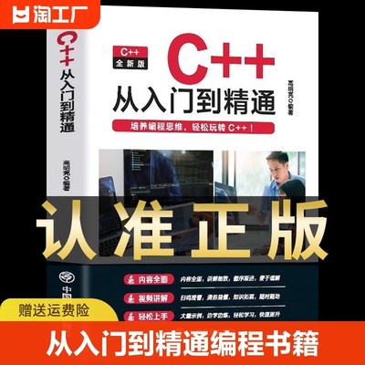 官方正版c从入门到精通书籍2023新版c语言程序设计编程入门零基础自学基础软件开发计算机教程教材图书深入对象