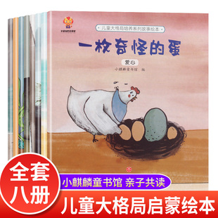 故事不带拼音五六以上孩子书籍4到7读物6一8儿童故事书5岁小孩看 儿童大格局培养 3–6岁幼儿园绘本经典 适读适合大班幼儿阅读 书