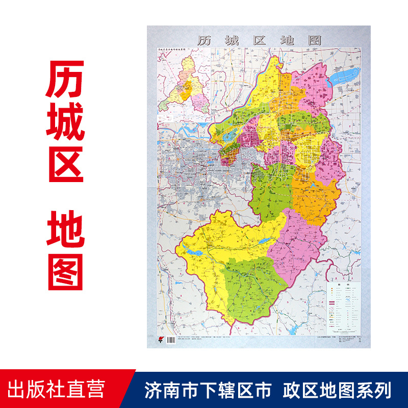 【官方直营】历城区地图济南市历城区政区地图约108X78cm纸张折叠便携版