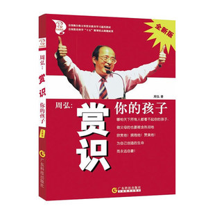 好妈妈胜过好老师 正版 全新版 周弘 家庭正面管教 家庭教育 父母 孩子 赏识你 教育法家教心得亲子沟通技巧 书籍