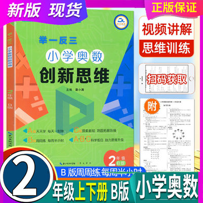 2023年秋 小学奥数创新思维 举一反三2二年级 B版 奥林匹克同步练