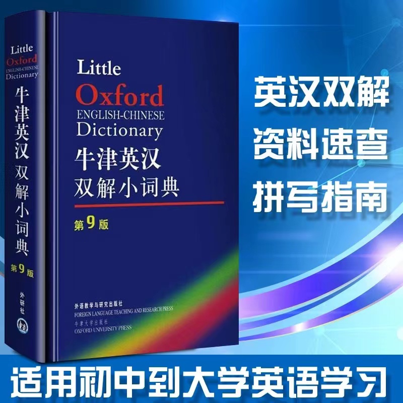 正版外研社Oxford牛津袖珍英汉双解词典第11版 十一版牛津英汉双解词典软皮便携式版 牛津英语词典易携口袋版小本字典初中学生高中