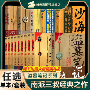 合集南派三叔十年藏海花吴邪 全16册 盗墓笔记全套正版 私家笔记书全集盗墓笔记重启原著老九门沙海侦探推理磨铁图书籍BK