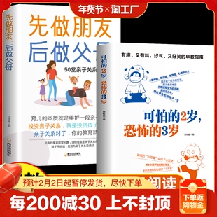 语言早教百科麻烦 3岁可怕 可怕 教养父母 2岁恐怖 正面管教温柔 全套2册 先做朋友后做父母家庭教育书籍 3岁育儿书籍 两岁