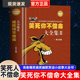 青春爆笑搞笑幽默笑话小故事大全书冷笑话大王书籍吐槽脱口秀儿童成年人笑话笑死人不偿命 笑死你不偿命大全集