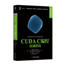 CUDA 社 其它计算机网络书籍 机械工业出版 计算机网络 正版 当当网 书籍 C编程权威指南