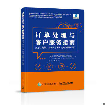 正版 订单处理与客户服务指南：规划、组织、实现的原理及战略与服务运营（美）斯坦利 E. 福西特（Stanley E. Fawcett）,艾米迪 M使用感如何?