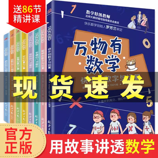 8册童心布马万物有数学快乐 数学与运算聪明小学生五年级课外书读老师推阅读畅销思维训练逻辑几何图形数字运算儿童故事读物