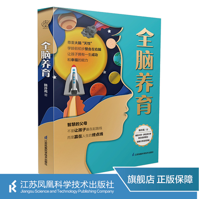 全脑养育 南大韩博士教育孩子的书养育教养全脑整合脑科学父母的语言正面管教家庭的觉醒育儿书籍父母育儿书籍0到3岁家庭教育指南