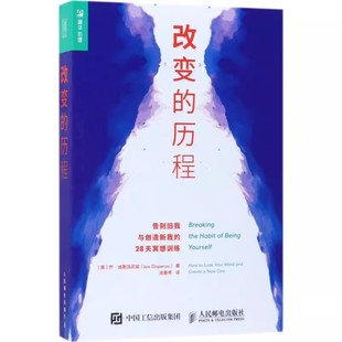 人民邮电 自己 告别旧我与创造新我 正版 28天冥想训练 潜在力量潜意识心理学教材教程书 遇见未知 历程 改变 心灵修养 激发你