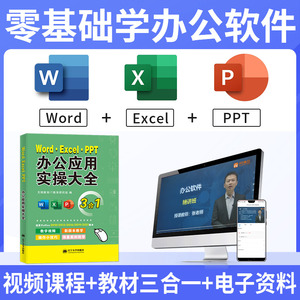 2023年word excel ppt电脑办公软件学习教程书教材视频计算机应用零基础从入门到精通wps office数据分析表格制作函数公式自学书籍