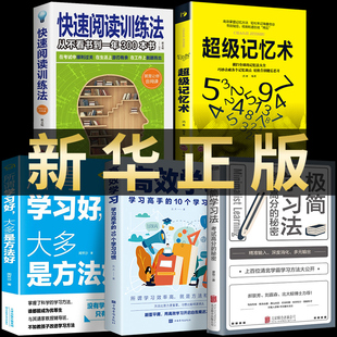 极简学习法所谓学习好大多是方法好阅读力训练理解这本书小学初中高中版 5册正版 尖子生高效学习方法书籍全集级简及简j简如何樊登