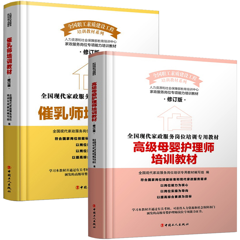 高级母婴护理师培训教材+催乳师培训教材  月子餐与婴幼儿辅食  小儿推拿