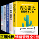全5册内心强大谁都伤不了你把生活过成你想要 样子不生气你就赢了等 情绪自控力情绪管理书籍成功励志书畅销书提升自控力