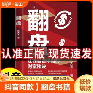 抖音同款】翻盘书籍正版杨大宝著让钱追着你跑的财富秘诀一次性讲透逆袭的秘密金钱规律复利成功逻辑颠覆你对的认知情商成长