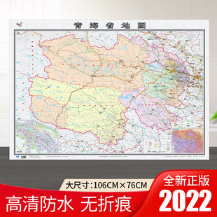 加厚版 青海省地图2022年新版 106 76厘米贴图高清防水家用商务办公青海交通旅游行政区划地图