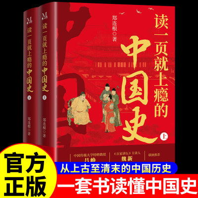 官方正版2册】读一页就上瘾的中国史正版 一读就上瘾的唐朝史中国史全套一本书读懂轻松读懂从上古至清末的中国历史通史一度就上瘾