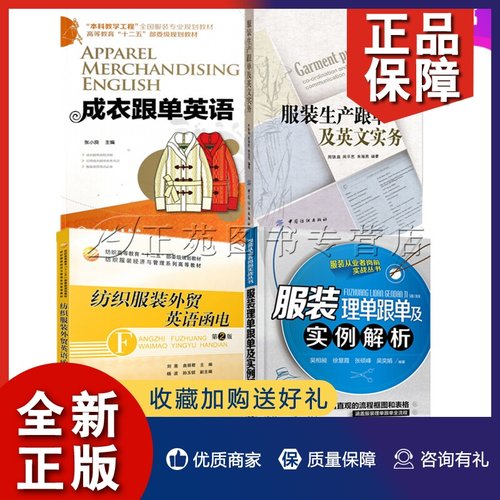 服装跟单英语多少钱 服装跟单英语价格 小麦优选