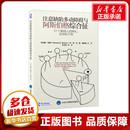 托马斯·布朗 钱秋谨 支持和干预 注意缺陷多动障碍与阿斯伯格综合征 美 神经病和精神病学生活 刘璐 挣扎 12个聪明人 著 译