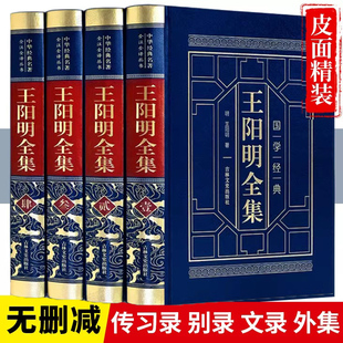 完整无删减 社 传习录注疏中华书局 王阳明大传上海古籍出版 心学知行合一传习录全集 哲学国学经典 书籍全套 王阳明全集原著正版