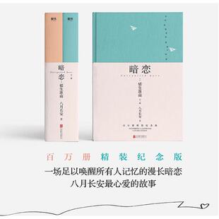 橘生淮南上下全2册胡一 八月长安著振华高中三部曲之一青春校园言情小说书这么多年 包邮 暗恋 纪念版 正版 天主演电视剧原著精装