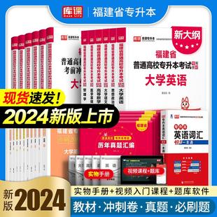 库课2024年福建省专升本英语高等数学语文政治信息技术基础高数教