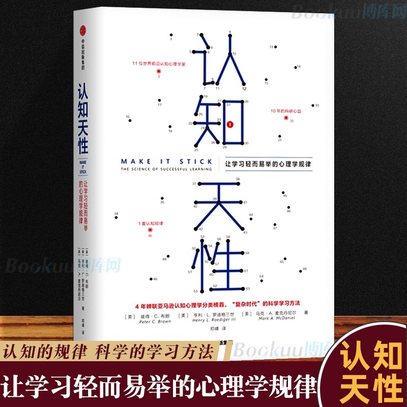 认知天性 让学习轻而易举的心理学规律彼得布朗认识天性樊登读书会简单心理认知亚马逊年度学习书中信出版社