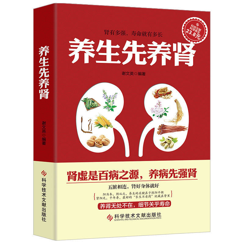 男人保健中医食疗菜谱吃什么对肾好肝肾虚病综合症养生食谱大全饮食一