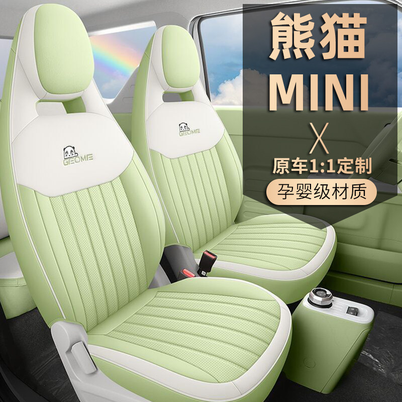 适用于熊猫mini座椅套坐垫座套?椅垫专用四季座位套座垫内饰改装