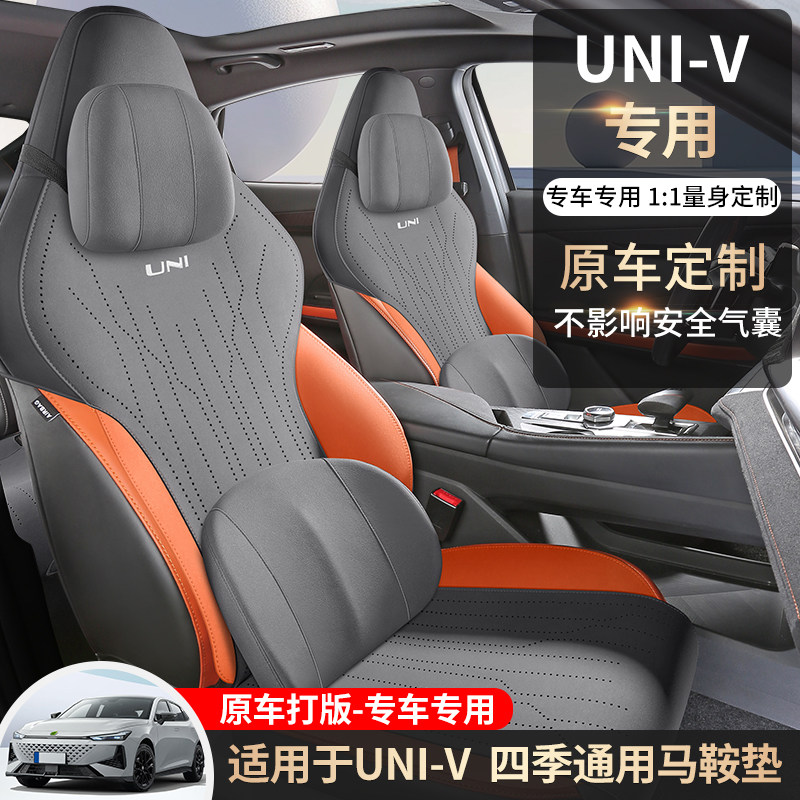 长安UNIV尊贵型运动连身专用汽车坐垫四季通用半包围翻毛皮马鞍垫