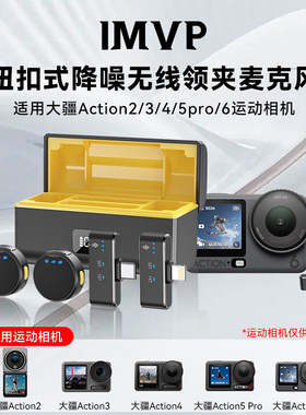 大疆OsmoAction 6运动相机户外拍视频领夹麦骑行声浪录音降噪话筒