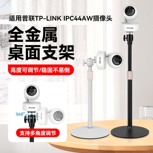 家用监控摄像头伸缩支架适用普联TP-LINK IPC44AW摄像头云台监控支架稳固不倒免打孔桌面金属支撑架