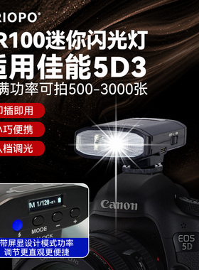 适用佳能5D3闪光灯Canon佳能Mark 5D4机顶热靴外接闪光灯户外便携拍摄室内Mini打光灯人像美颜口袋捷宝补光灯