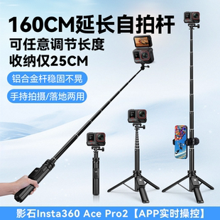 1.6米云腾便携支架手持适用影石自拍杆Insta360Ace Pro 2运动相机三脚架自拍支架自拍延长杆三脚架