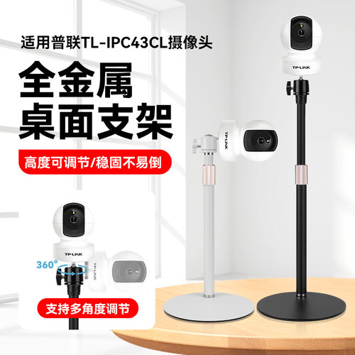 家用监控摄像头伸缩支架适用普联TP-LINK TL-IPC43CL摄像头云台监控支架稳固不倒免打孔桌面金属支撑架